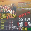 강남가요주점