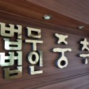 변호사한창호법률사무소 이미지