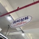 하씨상회 네이버블로그