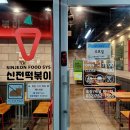 (주)지에스리테일 GS더프레시 영종하늘도시점 | 딸과 영종도여행 신전떡볶이 하늘도시점 방문후기