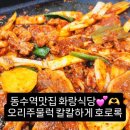 화랑오리식당