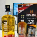 가성비 싱글몰트 위스키 추천 뱅크홀 브리티쉬 싱글몰트 위스키