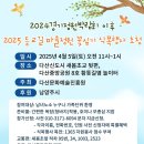 2025 등교길 마을정원 가꾸기 식목행사 초청 / 다산문화예술진흥원 이미지