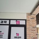 김포장기동수학학원 김포 장기동 대치수학학원 솔직 후기