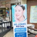 청림한의원 | 봉천동 피부관리 [골드스킨&amp;바디] 물방울 리프팅 후기
