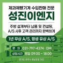 성진이엔지 - 구로구 공원로 26 | 성진이엔지