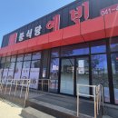 중화요리예빈