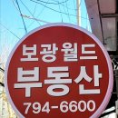 보광공인중개사사무소 이미지
