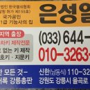 강릉은성열쇠
