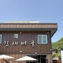 동산계곡식당 밑 주차장 | 참새미골 - 대구 팔공산 갓바위 계곡 식당 물놀이 삼겹살 맛집 솔직후기
