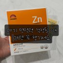 아기 면역력 영양제 뭐 먹일까? | 6개월 이후 아연 챙기는 방법 &amp; 후기