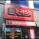 돈까스짱