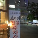 영암마트 용두점 | 광주 양산동 뷔페 맛집 초이찌 솔직후기