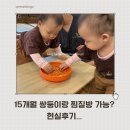 스파랜드 | 인천 키위스파랜드 후기｜15개월 쌍둥이 아기와 찜질방 첫 방문