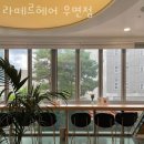 라떼르 - 남구 삼산로 288 | 라떼르