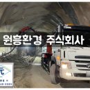 주식회사 원흥 이미지
