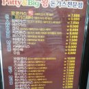 패디앤빅왕돈가스 이미지