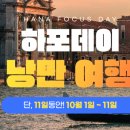 (주)포커스투어 이미지