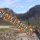 혁이여행, 안산 대부광산퇴적암층 1인칭 시점, 여행도 예술로 승화 시킨다 안산 대부광산퇴적암층, 안산여행, 대부도,탄도항, 전곡항 연계 이미지