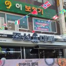 광안역 1번출구 LG유플러스 앞 | 부산 광안역 대패삼겹살 가성비 맛집 점심에 가기 좋은 조선대패 광안점 방문후기