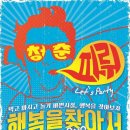 청춘파뤼 “행복을 찾아서” - 일시: 12월 19일 - 장소: 上海市虹中路375号（상하이한인연합교회） 이미지