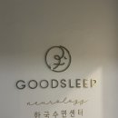 굿슬립신경과의원 이미지