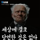 세상에 결코 당연한 것은 없다. 이미지