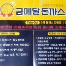 금메달돈까스(고강점)