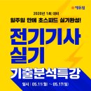 제 1회 대비 전기기사 실기 기출분석 특강/ 에듀윌 대방 전기기사학원 이미지