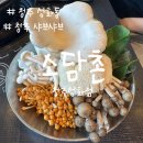 청주 브레이크타임 없는 무한리필 샤브샤브 소담촌 청주성화점