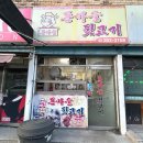 돈마을뒷고기 이미지