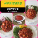 신원젓갈상회 이미지