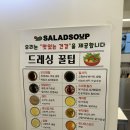 수원 화서 다이어트 샐러드 맛집 샐럽스프