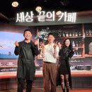 주)케이시 | 용인 뮤지컬 [디아나아트홀] 세상 끝의 카페/관람후기