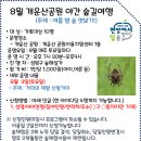 8.3(토)개운산 야간숲길여행(거미의 제왕 산왕거미)_저녁7시30분_가족대상 이미지