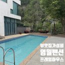[영월1박2일여행] 프레임하우스 펜션 / 영월 뷰맛집 펜션 / B202호 내돈내산 솔직 후기