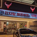 본가왕뼈 감자탕·해장국 서초점 | 24시영업 본가왕뼈감자탕해장국 서초점