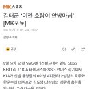 [KIA] 김태군 ‘이젠 호랑이 안방마님’ [MK포토] 이미지