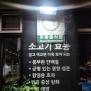 석계 가성비 화로구이 맛집 원조마포소금구이 내돈내산 후기 메뉴추천