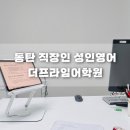 더프라임어학원