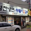고박사칡냉면 이미지