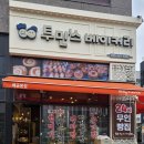 투민스베이커리
