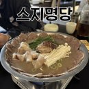 남춘천아이씨명품한우 | 춘천 남춘천역 술집 스지명당 | 불스지에 하이볼까지 완벽한 곳