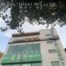 동구SK주유소 | 광주이혼전문변호사 변호사 김성진 법률사무소 전화상담