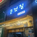 나주 존맛 분식집 | 군것질 | 영업정보 및 내돈내산 솔직후기 재방문의사 100%