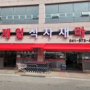제일마트 Daum카페