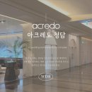 종로-종로-종로-종-317 | [w.웨딩리뷰] 아크레도(acredo) 청담점 예물/웨딩밴드 상담&amp;계약&amp;수령 내돈내산 찐후기