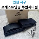 안경산책 | 인천 청라 안경점 포레스트안경 루원시티점 프라다 선글라스 구매 후기