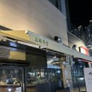 양주 덕계역 술집 요리주점 - 주정 내돈내산 솔직후기