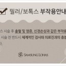 삼성로하스의원 이미지